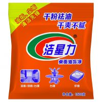 油垢清潔粉