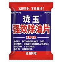 500克除油片